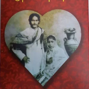 Premik Rabindranath || Pranabkanti mukhopadhyay || প্রেমিক রবীন্দ্রনাথ  ||  প্রণবকান্তি মুখোপাধ্যায়