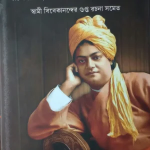 Unish Shataker Dharma Dusan Rammahan Theke Swami Vivekananda || Rudrapratap Chattopadhyay