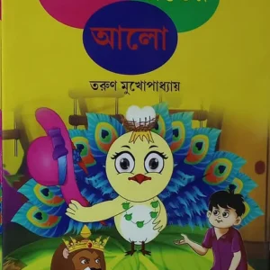GOLAPI RONGER ALO || TARUN MUKHOPADHYAY