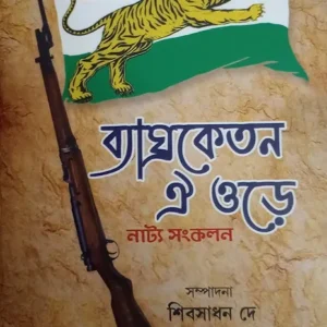 BAGHRAKETAN OI OREY || SHIBSADAN DE