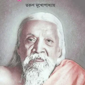 Anudhyane Sri Aurobindo || Tarun Mukhopadhyay || অনুধ্যানে শ্রী অরবিন্দ || তরুন মুখোপাধ্যায়
