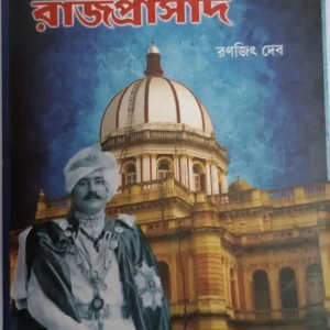 Kochbiharer Rajprasad || Ranajit Deb || কোচবিহারের রাজপ্রাসাদ || রণজিৎ দেব