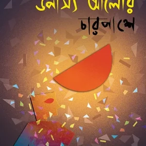 UPASYO ALOR CHARPASHE || DINESH KAR