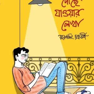 Pouche Jaowar Lekha || Smaranjit Chakraborty || পৌঁছে যাওয়ার লেখা || স্মরণজিৎ চক্রবর্তী