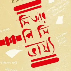 CRPC BHASYA || AMITABHA MOITRA || সি আর পি সি ভাষ্য || অমিতাভ মৈত্র