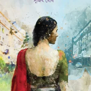 UDAR HAWA || SUJIT GHOSH