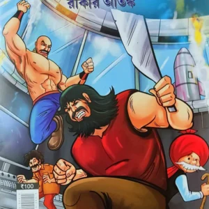 Chacha Chaudhary || Chacha Chaudhary Rakar Atonko || Pran