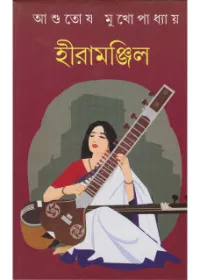 Hiramanjil || Ashutosh Mukhopadhyay
