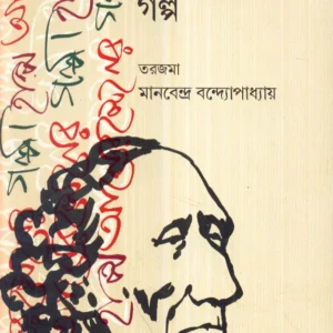 Andersener Galpa ll Manabendra Bandyopadhyay