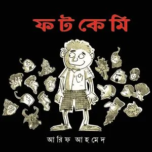 Fatkemi || Arif Ahmed