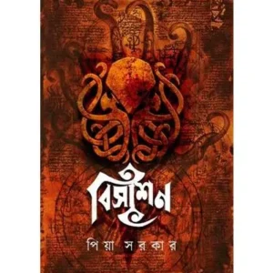BISASHON || PIYA SARKAR