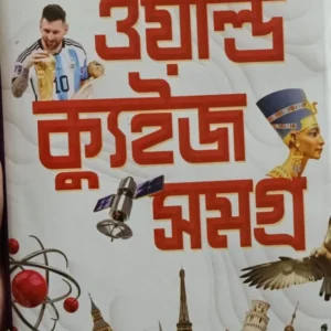 World Quiz Samagra