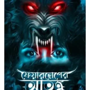 FEYARHOPER ATANKA || SUPARNA NATH
