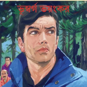 Feluda Comics || Vuswarga Bhayankar || ফেলুদা কমিক্স || ভূস্বর্গ ভয়ঙ্কর