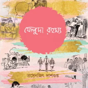 Feluda Rahasya || Prasenjit Dasgupta