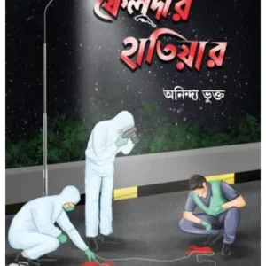 FELUDAR HATIYAR || ANINDYA BHUKTA