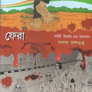 FERA || Bhasha Publishers