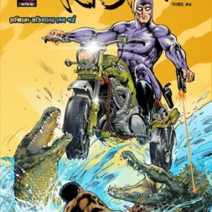 THE PHANTOM VOL.8 || BETAL (BENGALI)