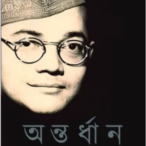 ANTARDHAN || RAJIB KUMAR SAHA