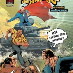 MANDRAKE VOL.8 BENGALI RUmble on the Road; The Trouble with Hobbies