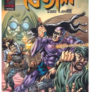 THE PHANTOM VOL.1 || BETAL (BENGALI ) || THE CURSE OF OLD MAN MOZZ