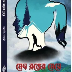 MEGH RANGER MEYE || ROMYANI GOSWAMI