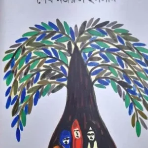 FAKIR-DOMER AKHYAN || SK NAZRUL ISLAM
