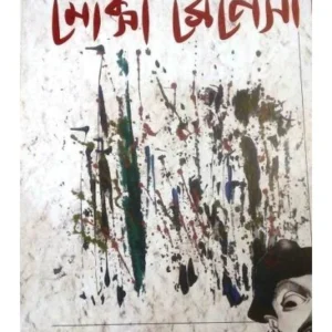 Moxa Renaissance || Roddur Roy || মোক্সা রেনেসাঁ || রোদ্দুর রায়