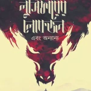 LUSIFARER LOKJAN EBONG ANNANYA || ABESH KUMAR DAS