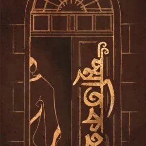 Chotjoldi Pocket Book Series: Smritikatha || Gyanodanandini Debi