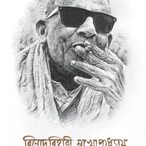 BENODE BEHARI MUKHOPADHYAY RACHANA SANGRAHA