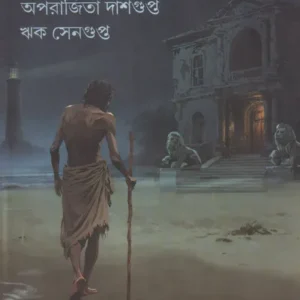 Samudrer Daak || Aparajita Dasgupta, Rik Sengupta || সমুদ্রের ডাক || অপরাজিতা দাশগুপ্ত, ঋক সেনগুপ্ত