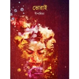BHORAI || DIPANWITA