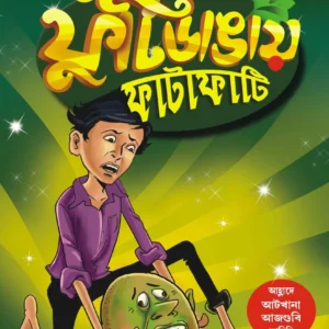 Futidangay Fatafati || Saikat Mukhapadhyay