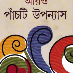 Aro Panchti Upanyas ll Swapnamoy Chakraborty