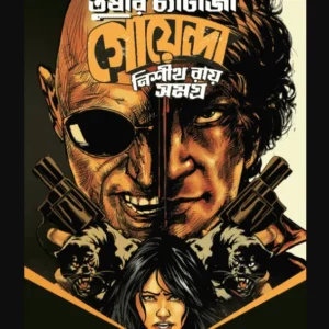 Goyenda Nishith Roy Samagra || Tusher Chatterjee