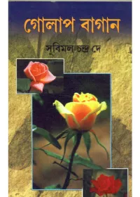Golap Bagan || Subimal Chandra Dey
