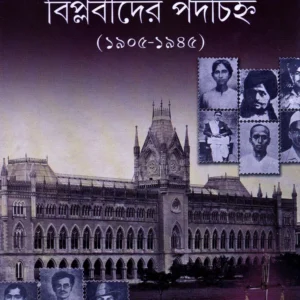 Adalate Biplabider Padachinha ll Chinmoy Chowdhury