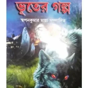 GA CHHAMCHHAM BHOOTER GALPA || TUHINA PRAKASHANI