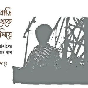 Bari Theke Paliye || Biswadip Dey || বাড়ি থেকে পালিয়ে || বিশ্বদীপ দে