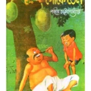 GACHE KANTHAL GOFE TEL || SANJIB CHATTOPADHYAY