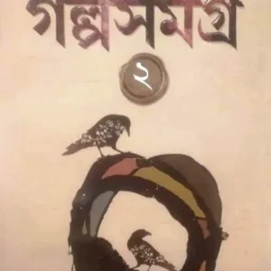 GOLPO SAMAGRA -2 II SAMARESH MAJUMDAR