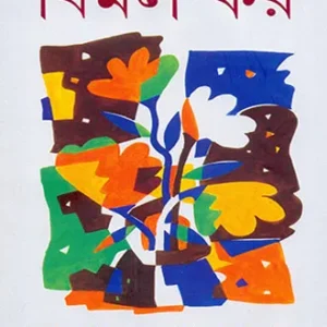 Galpa Sangraha || Bimal Kar|| || গল্প সংগ্রহ || বিমল কর