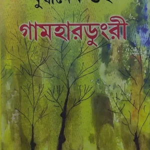Gamhardungri || গামহারডুংরী