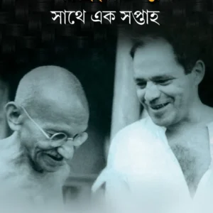 GANDHIJIR SATHE EK SAPTAHA || LUI FISHER