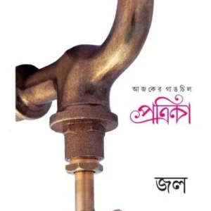 GANGCHIL PATRIKA: JOL (MARCH 2020 ISSUE)
