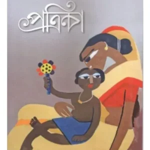 GANGCHIL PATRIKA DOYEL SEPTEMBER 2021