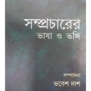 SAMPRACHARER BHASHA O BHANGI