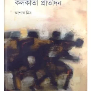 KOLAKATA PRATIDINA || MALINI BHATTACARYA,MANABENDRA BANDYOPADHYAYA