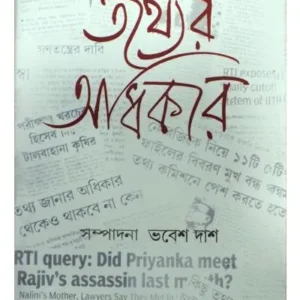 TATHYER ADHIKAR
